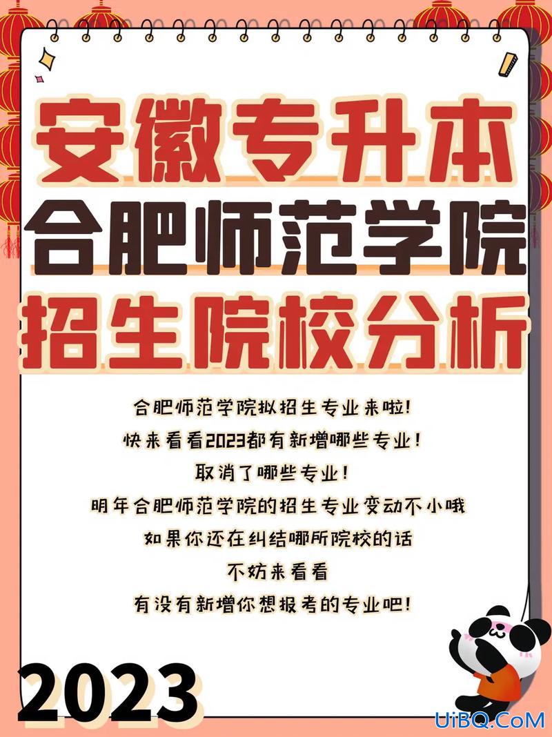 研究专升本？合肥师范学院专升本难考吗？