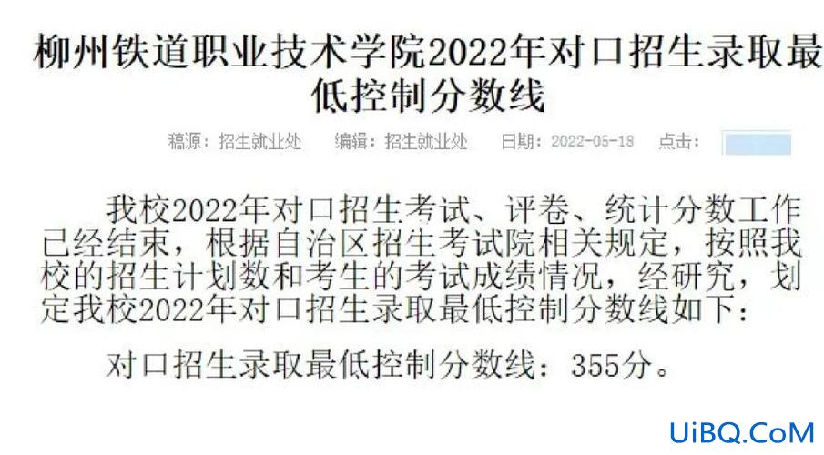 柳州对口升学满分多少分 柳铁对口一般多少分能过？