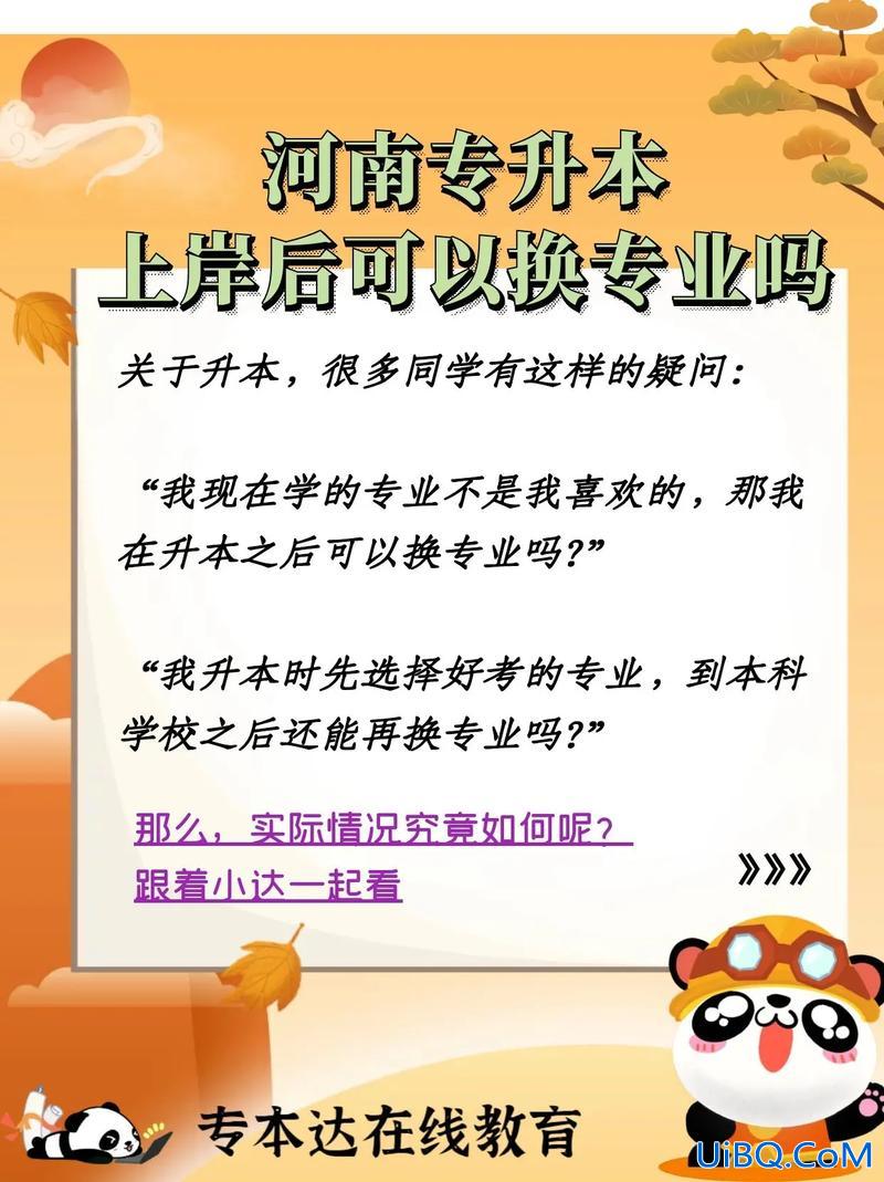 将要专升本，是否有必要专升本专升本专业换还是不换呢？