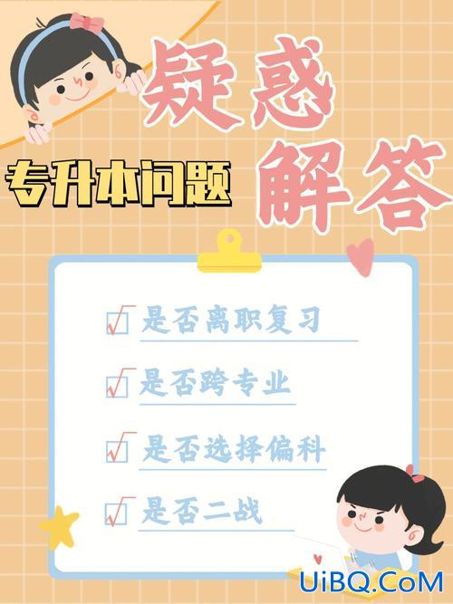 离职专升本(专升本考上了如何提离职)？