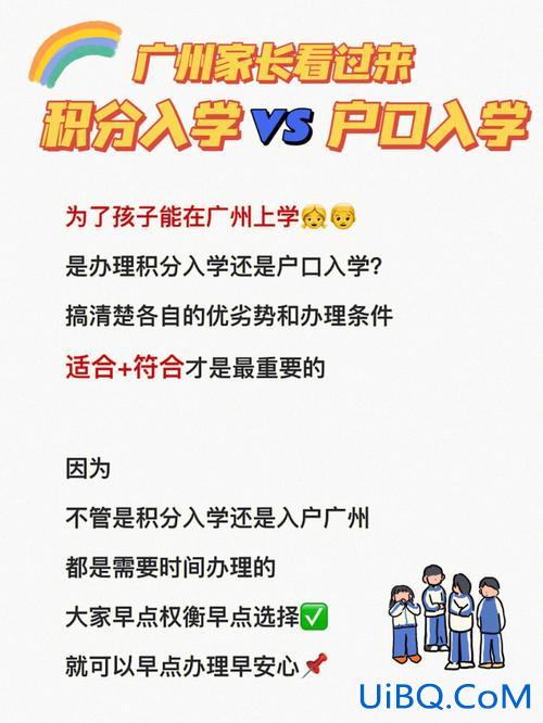 广州市小升初跨区升学比例 广州户口跨区入学细则？