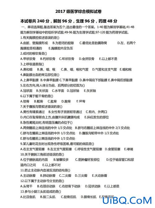 对口升学考试生理真题，对口医学考什么？