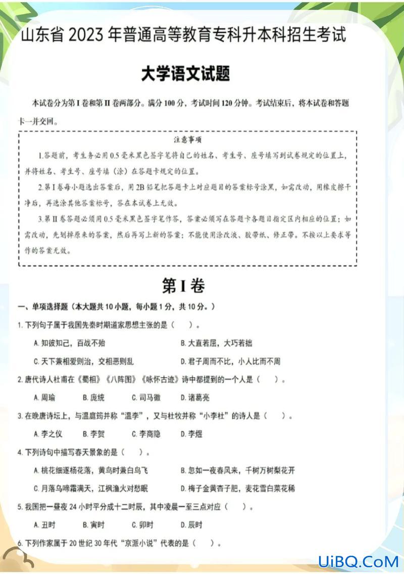 专升本超？山东专升本2023年试题难不难？
