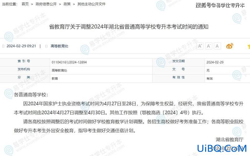 专升本调配？专升本有同意调剂吗2024河南？