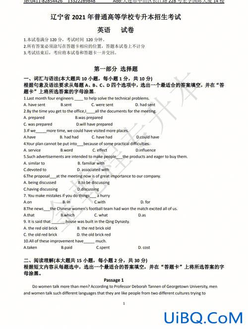 飞跃专升本 专升本考试的英语难不难？