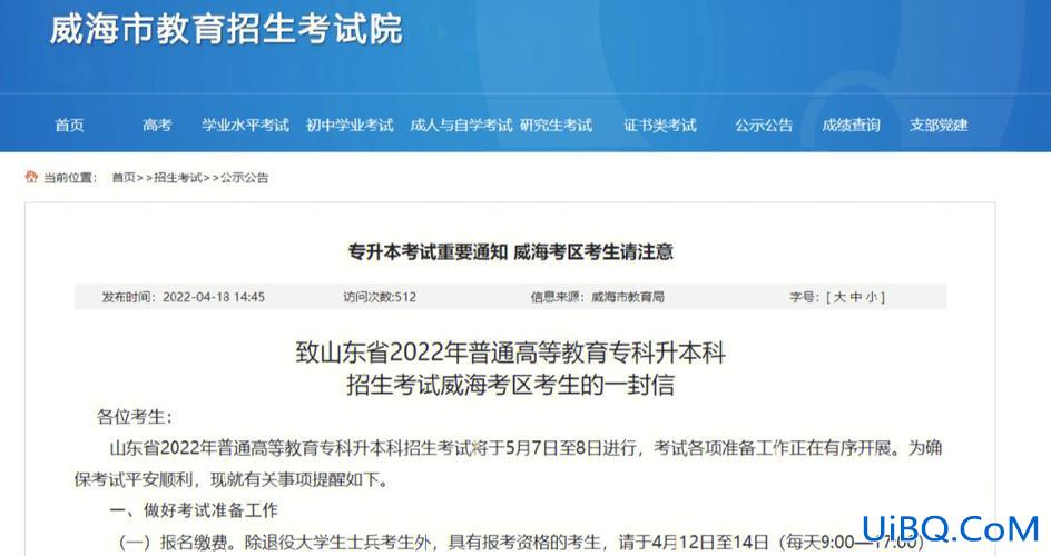 专升本威海(威海职业学院能专升本么)？