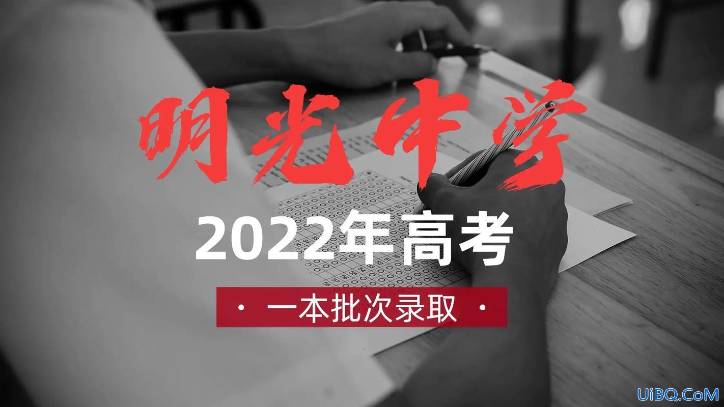 扬州明光中学高考升学率，明光市三中2023年高考录取人数？