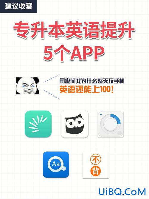 专升本电台，英语专升本听力在哪个app上有？