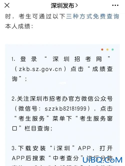 深圳教育局升学网站查询(2023深圳中考怎么查)？