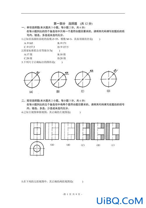 对口升学机械制图模拟试卷，对口机械类专业能力测试考什么？