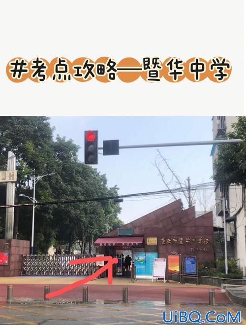 暨华中学升学，重庆暨华中学高考的升学率是多少？