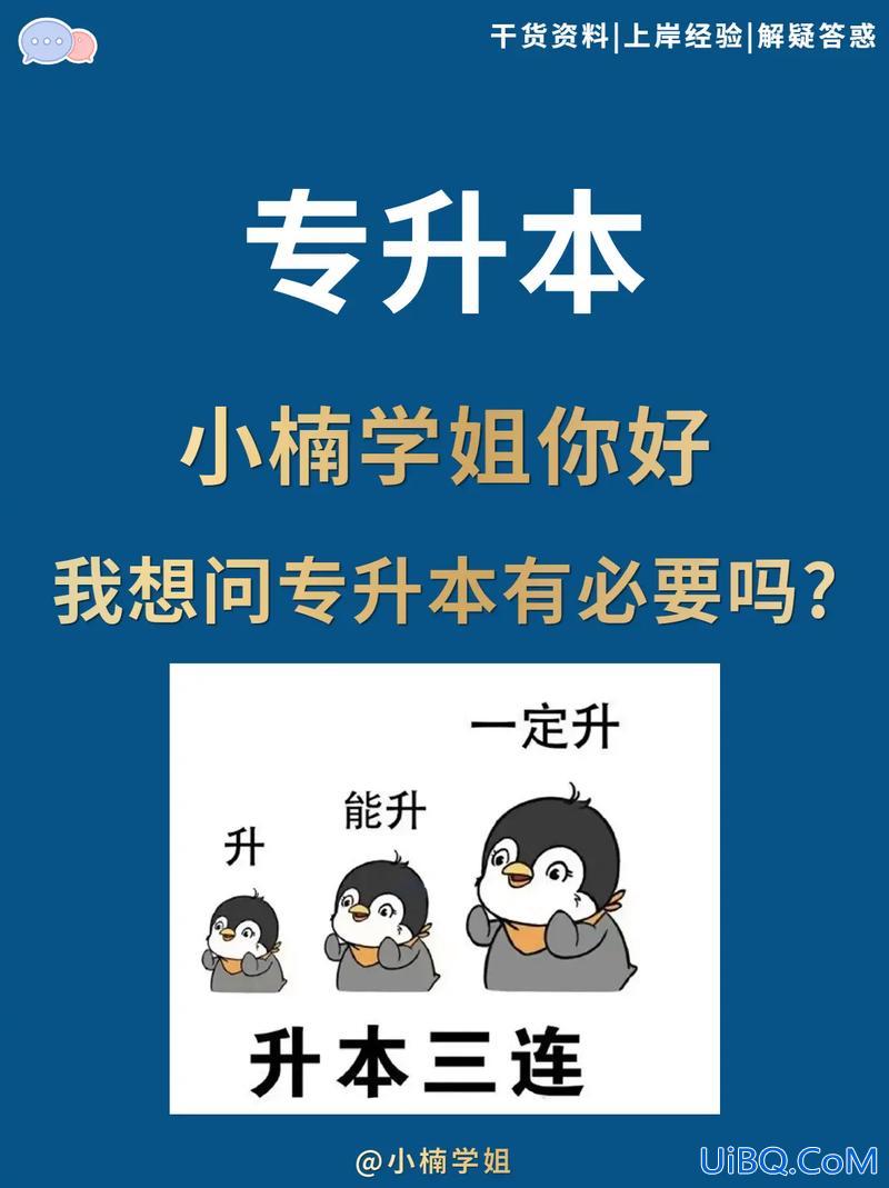 专升本呐 现在专升本还有必要吗？
