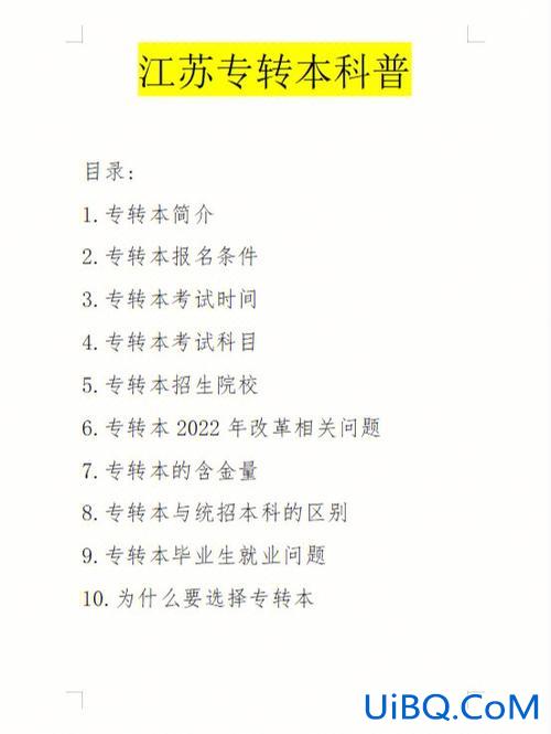 飞越专升本(专转本需要什么条件)？
