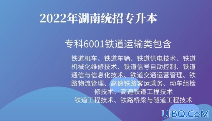 专升本铁道？铁道运输类专业能升本吗？