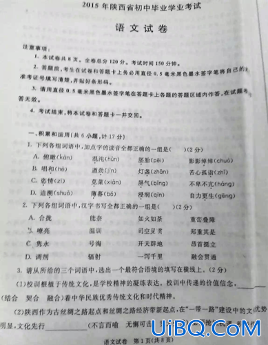 2016初中升学考试语文？陕西省2016中考语文试卷分ab卷吗？
