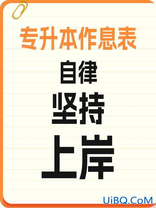专升本自律 专升本冲刺标语？