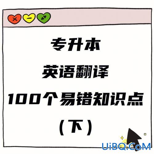专升本英译(专转本和专升本的英语一样吗)？