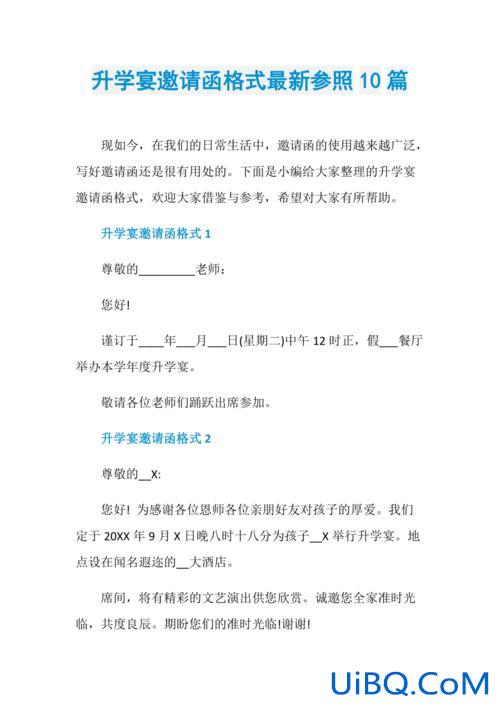 升学申请书格式.(升学宴申请书怎么写)？
