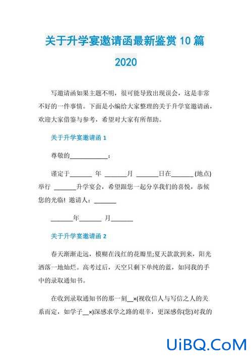 2020年高考升学宴发言 2024升学宴邀请词？