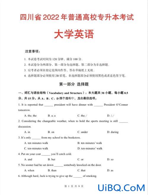 小学毕业升学英语试卷，专转本英语考试 都是统一试卷吗？