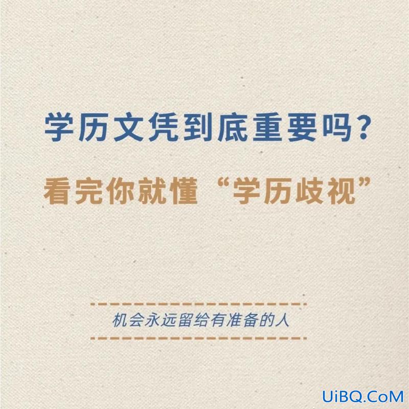 品牌提升学历重要？职场中，如何看待资历与学历的重要性？