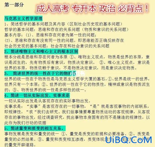 专升本信念(专升本成人高考政治必背知识)？
