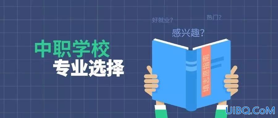 技校电子商务升学和就业 文化成绩不好想走高职，学电子商务，就业前景怎样？