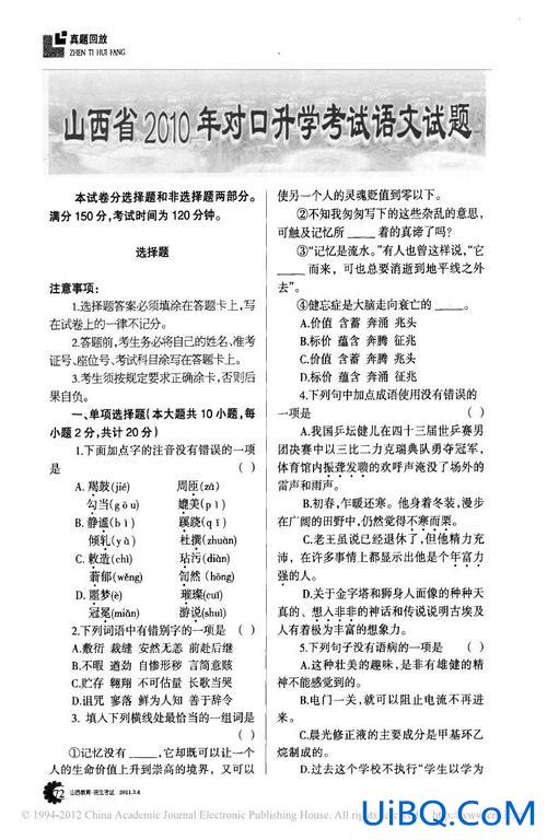 山西对口升学文学常识题？山西省内的对口高考考些什么知识？