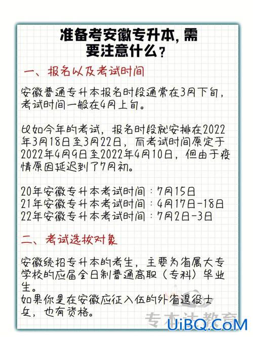 创建专升本(专升本需要准备什么怎么准备呀)？