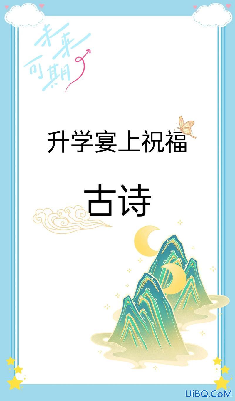 升学宴自己简短诗句大全？升学宴祝词诗句？