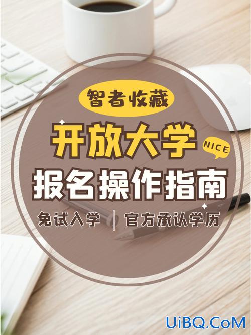 阳泉提升学历报考条件要求 阳泉开放大学是几本？