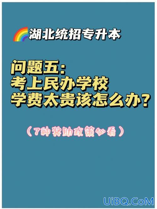 专升本太贵(专升本很贵吗)？