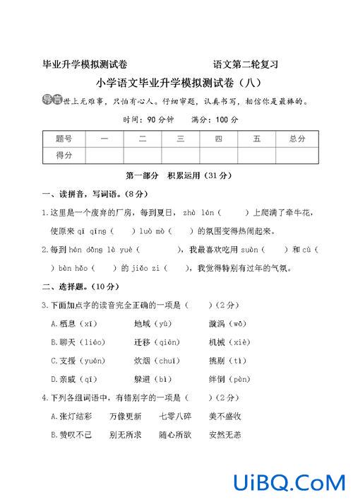 小学毕业升学模拟试题，六年级毕业班做什么试卷合适呢？