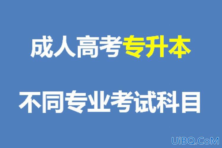 志在专升本？艺术生可以专科升本科么？