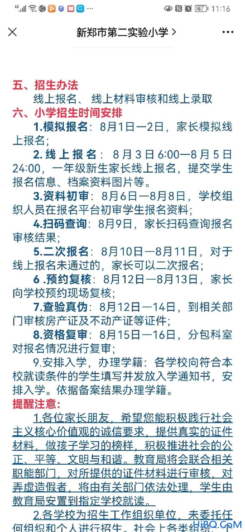 小学毕业生升学准备资料？小学报名需要公司开什么资料？