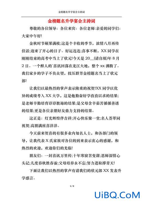 最新升学主持词？最新升学宴主持词？