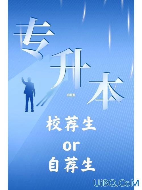不是专升本 专升本不报班就不是校荐生了吗？