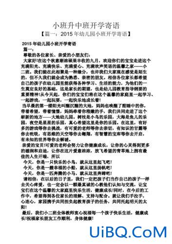 小班幼儿升学代表讲话稿(幼儿园小班升中班升学文案)？
