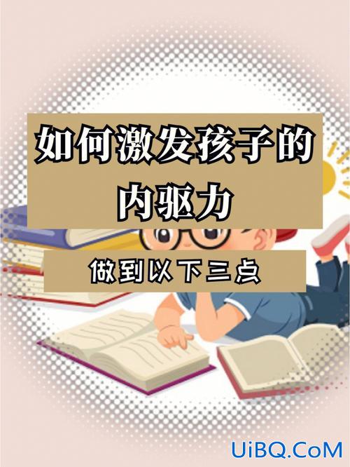 如何提升学生的努力方向(如何激发学生学习的内驱力)？