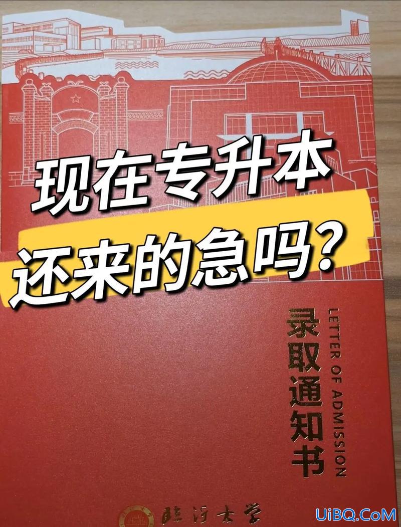 专升本短期？专转本十天还来得及吗？