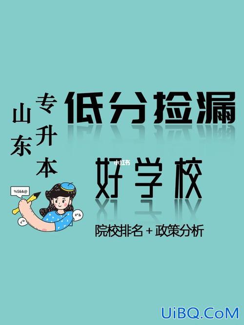 专升本捡漏(专升本捡漏是啥意思)？
