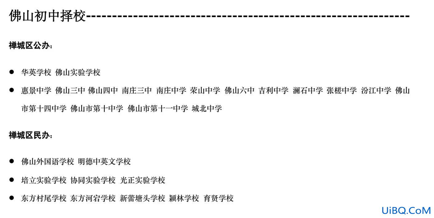 西南街道小升初直升学校(佛山小升初怎么选学校)？