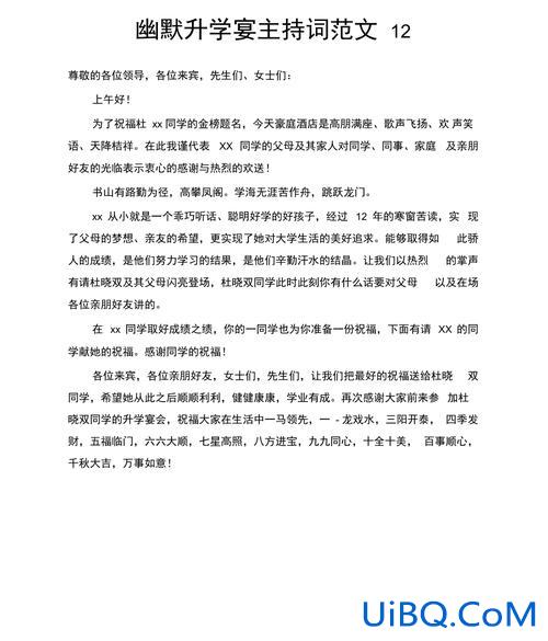 升学宴幽默主持，幽默升学宴主持词？