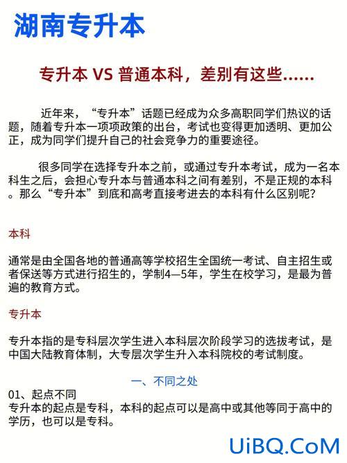 专升本呢，专升本与本科的区别？