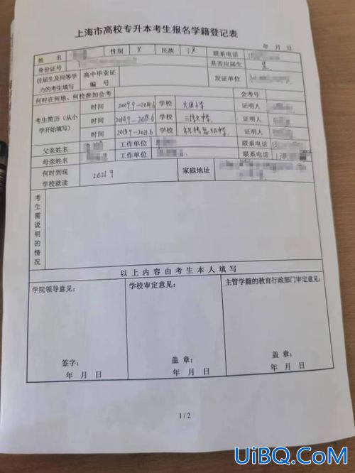 妈妈专升本？专升本学籍表家庭成员怎么写？