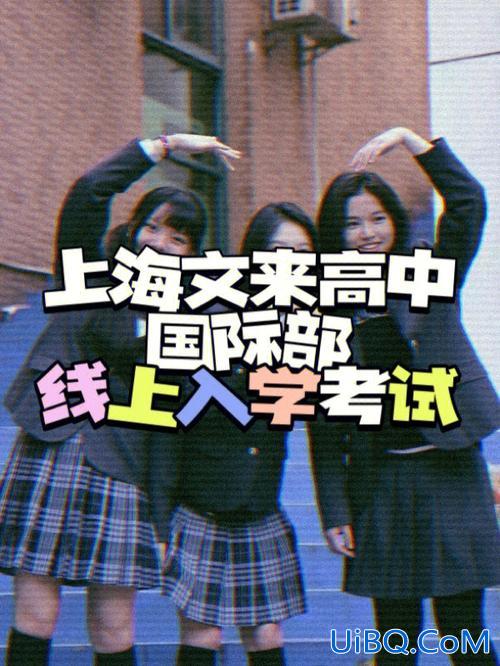 文来升学率，文来高中好不好？