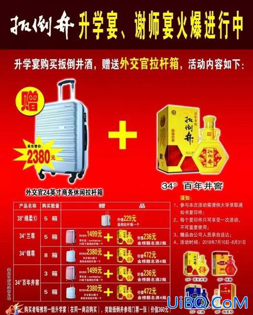 白酒升学宴促销 升学宴白酒活动方案？
