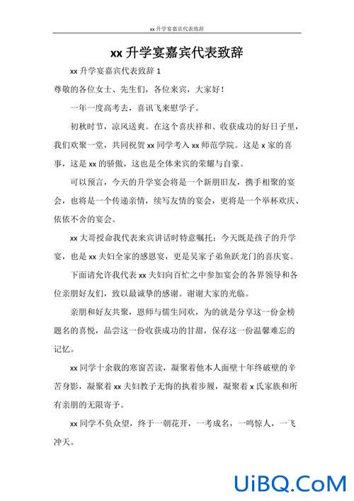 朋友升学宴致辞？哥们升学宴致辞？