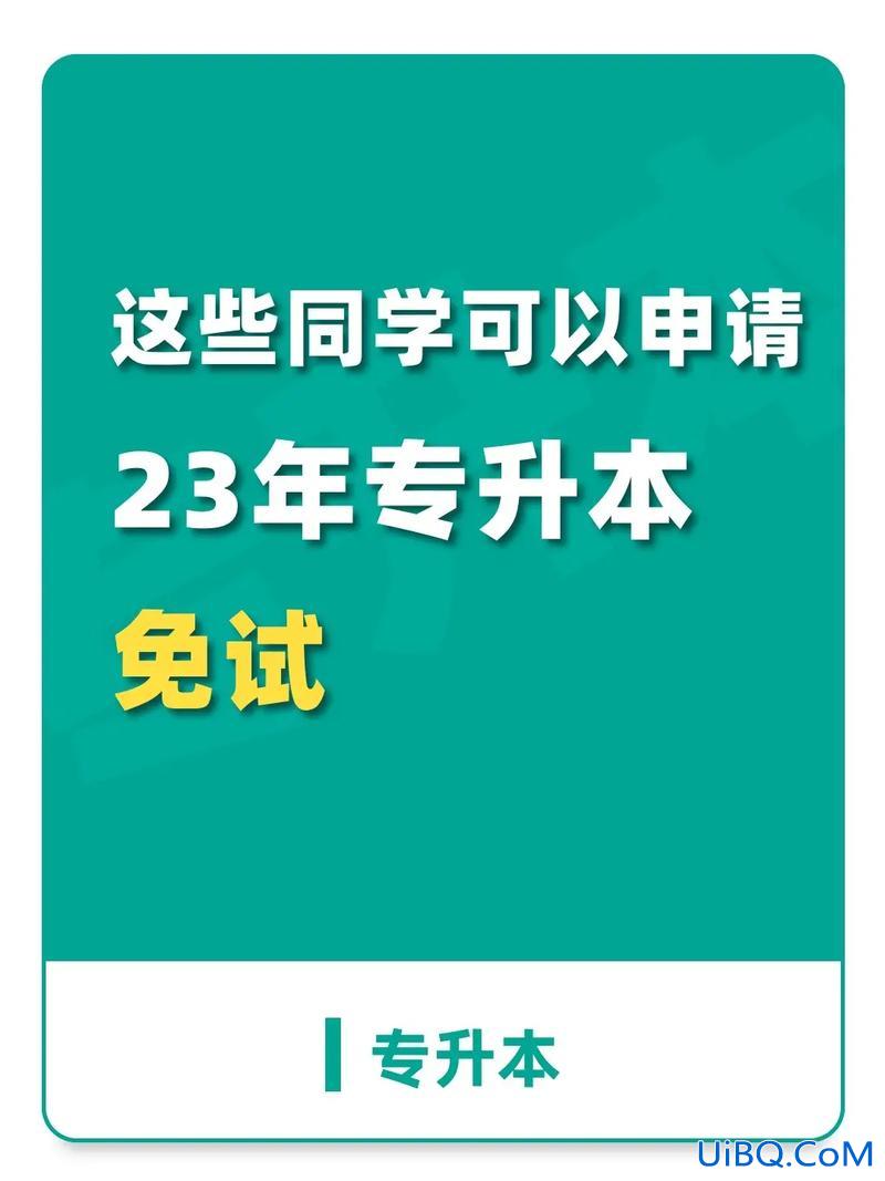 转让专升本(免试专升本可以转系吗)？