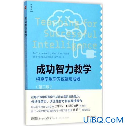 能提升学生智力的书籍 有哪些著作是描写人的智力的？